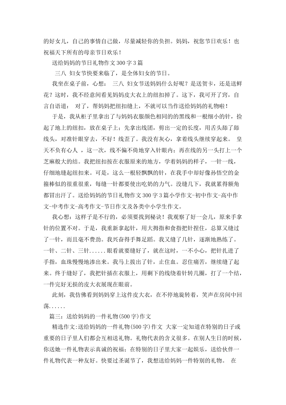 妈妈的礼物作文_第3页