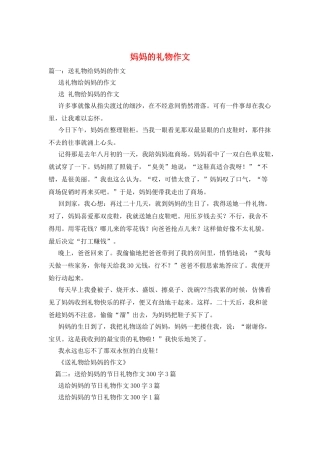 妈妈的礼物作文