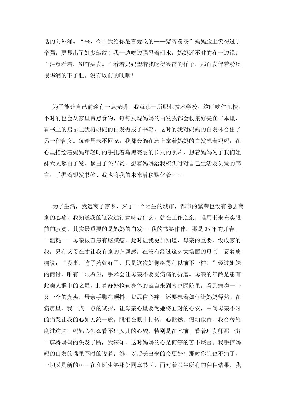 妈妈的银发——我的书签_第2页