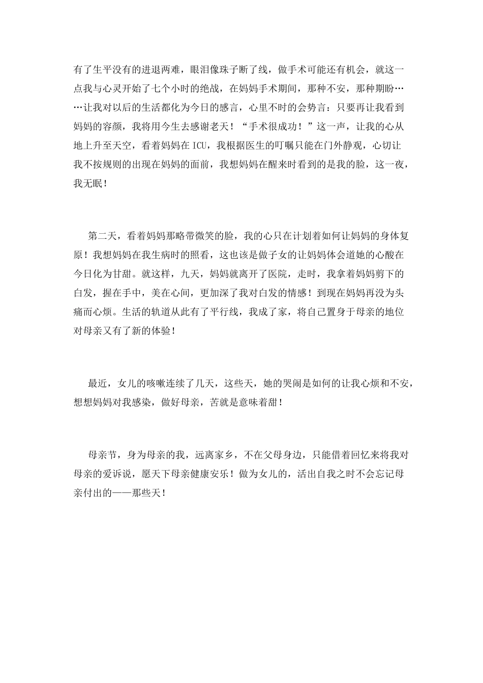 妈妈的银发——我的书签_第3页