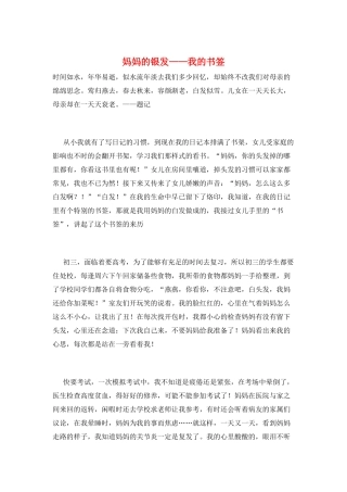 妈妈的银发——我的书签