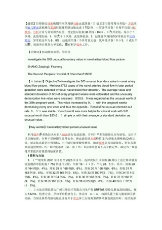 妊娠晚期不同孕周脐动脉血流SD异常值标准分析
