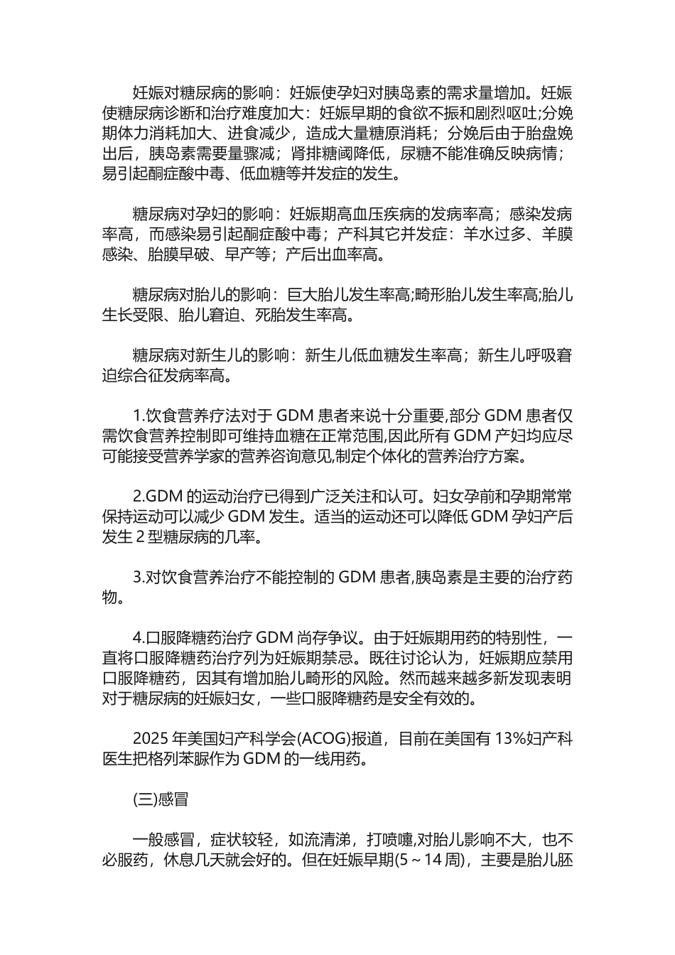 妊娠糖尿病、妊娠高血压等常见并发症药物治疗_第3页