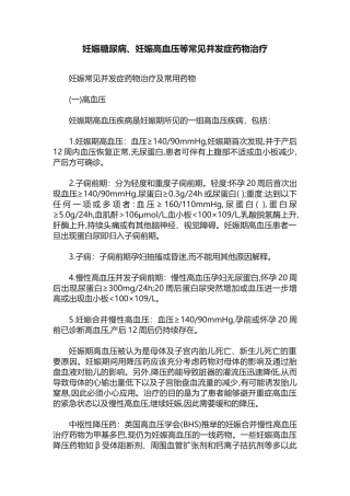 妊娠糖尿病、妊娠高血压等常见并发症药物治疗