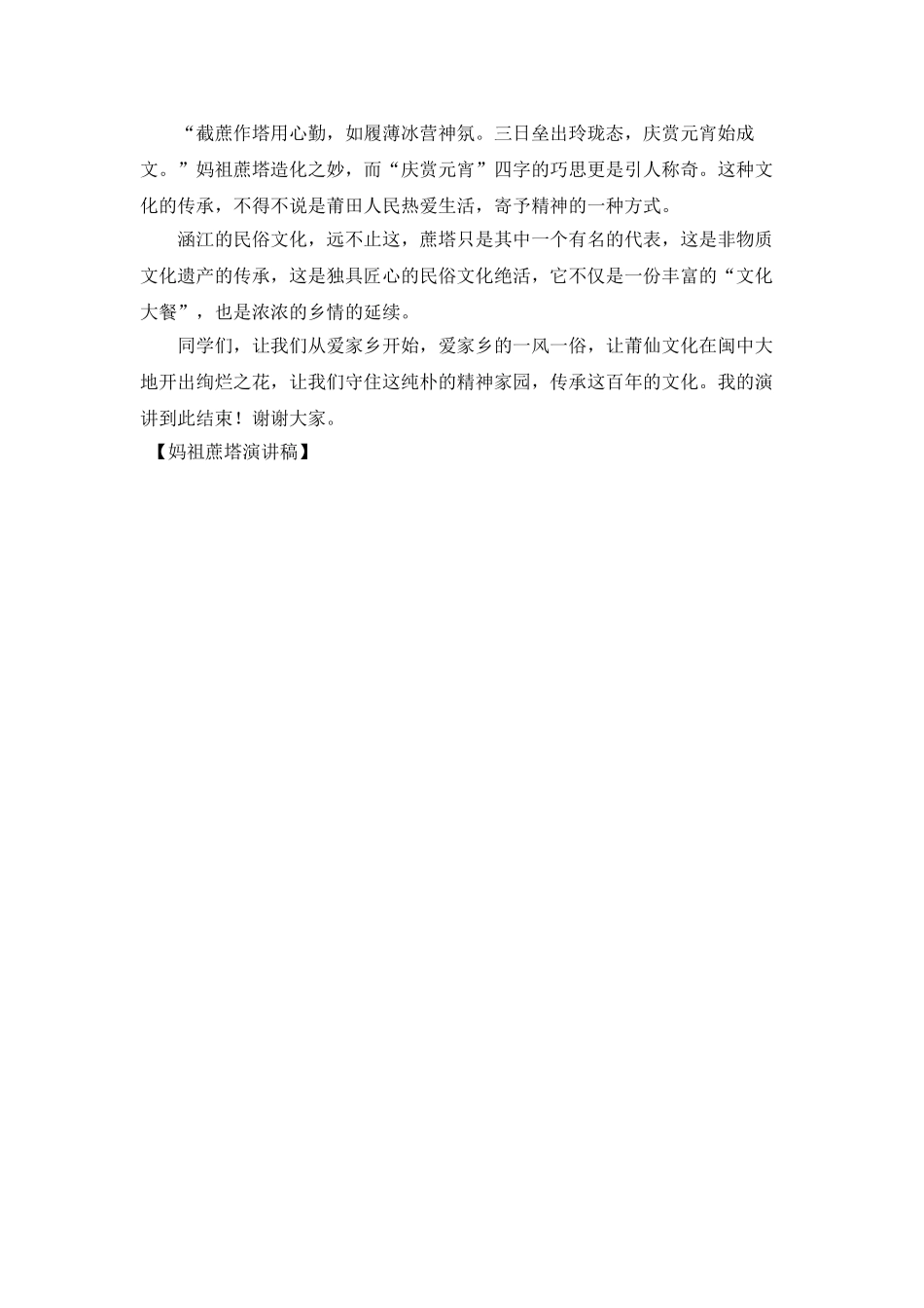 妈祖蔗塔演讲稿_第2页