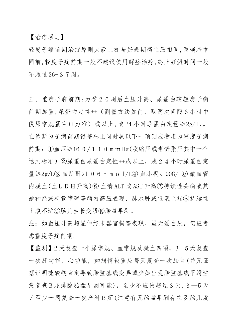 妊娠期高血压诊疗常规_第3页