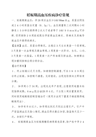 妊娠期高血压诊疗常规