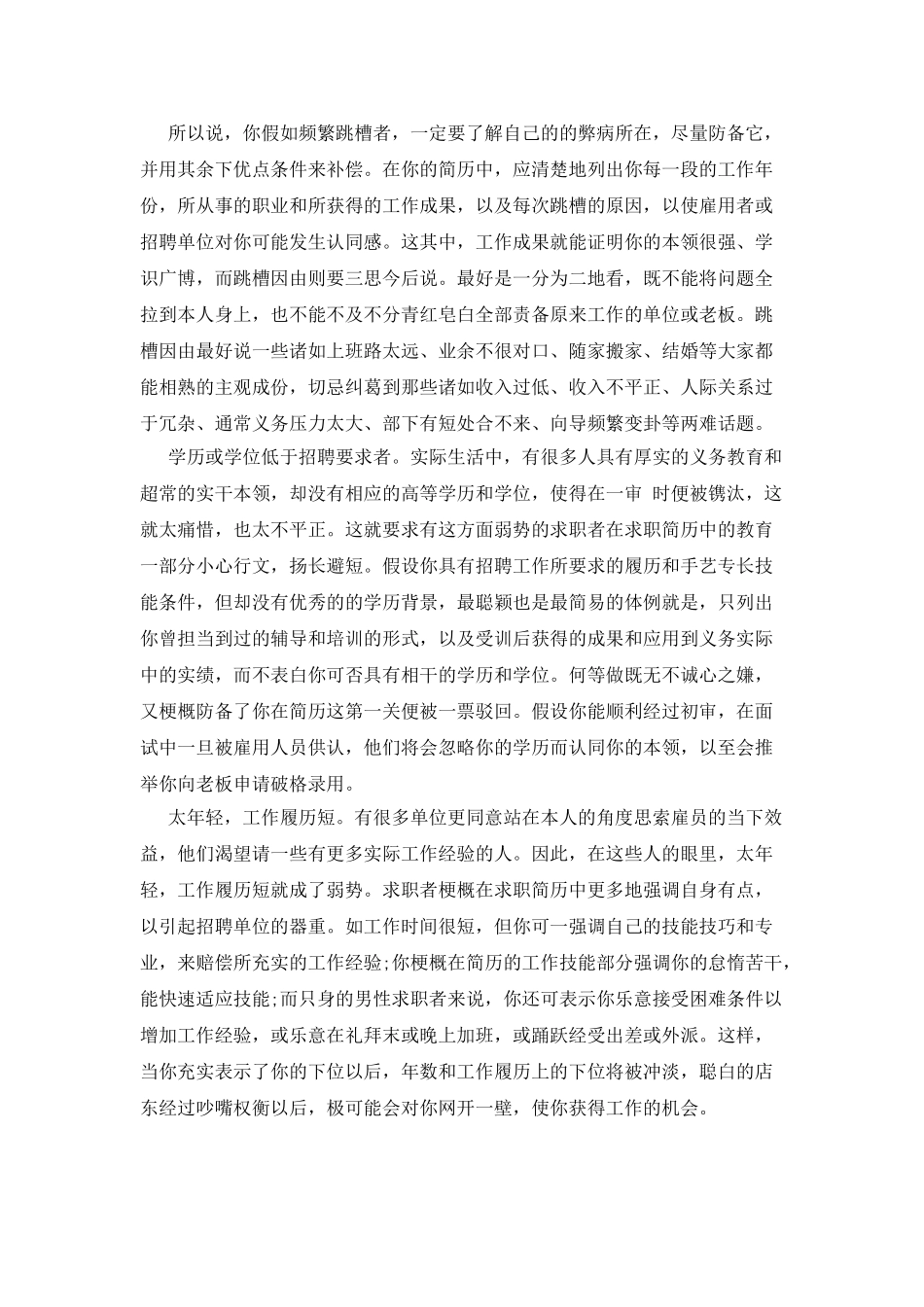妙招弥补学生简历的不足_第2页