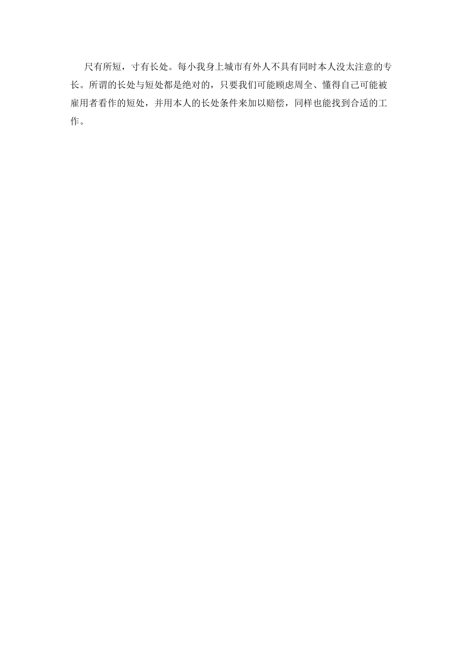 妙招弥补学生简历的不足_第3页