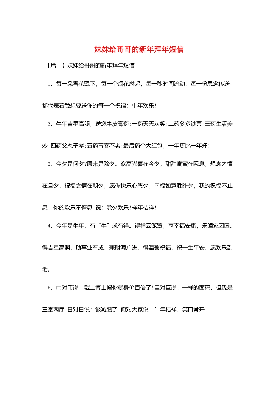 妹妹给哥哥的新年拜年短信_第1页