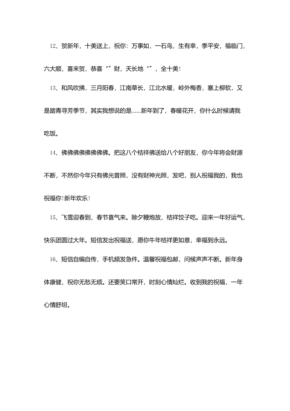 妹妹给哥哥的新年拜年短信_第3页