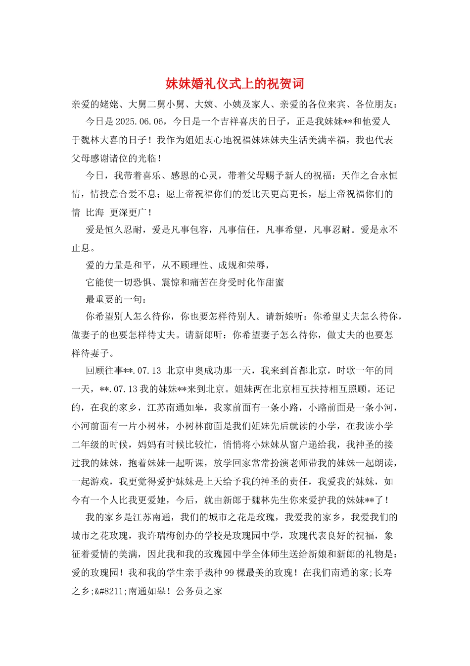 妹妹婚礼仪式上的祝贺词_第1页