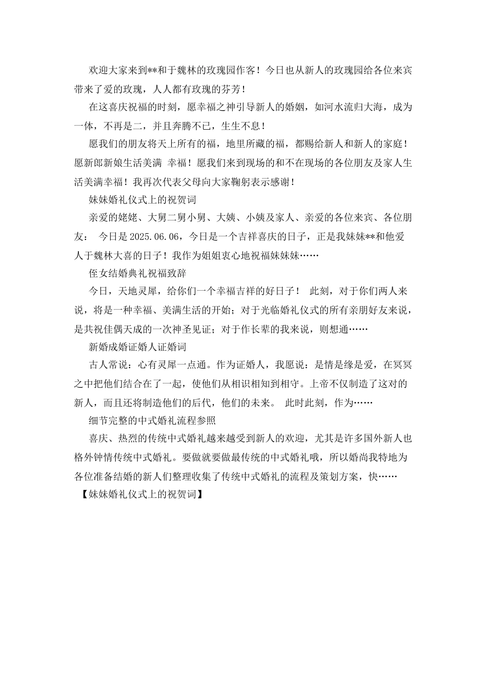 妹妹婚礼仪式上的祝贺词_第2页