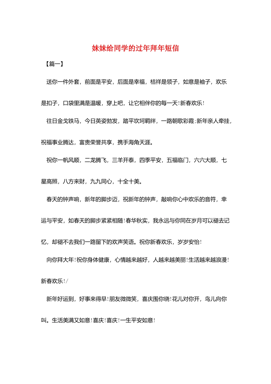 妹妹给同学的过年拜年短信_第1页