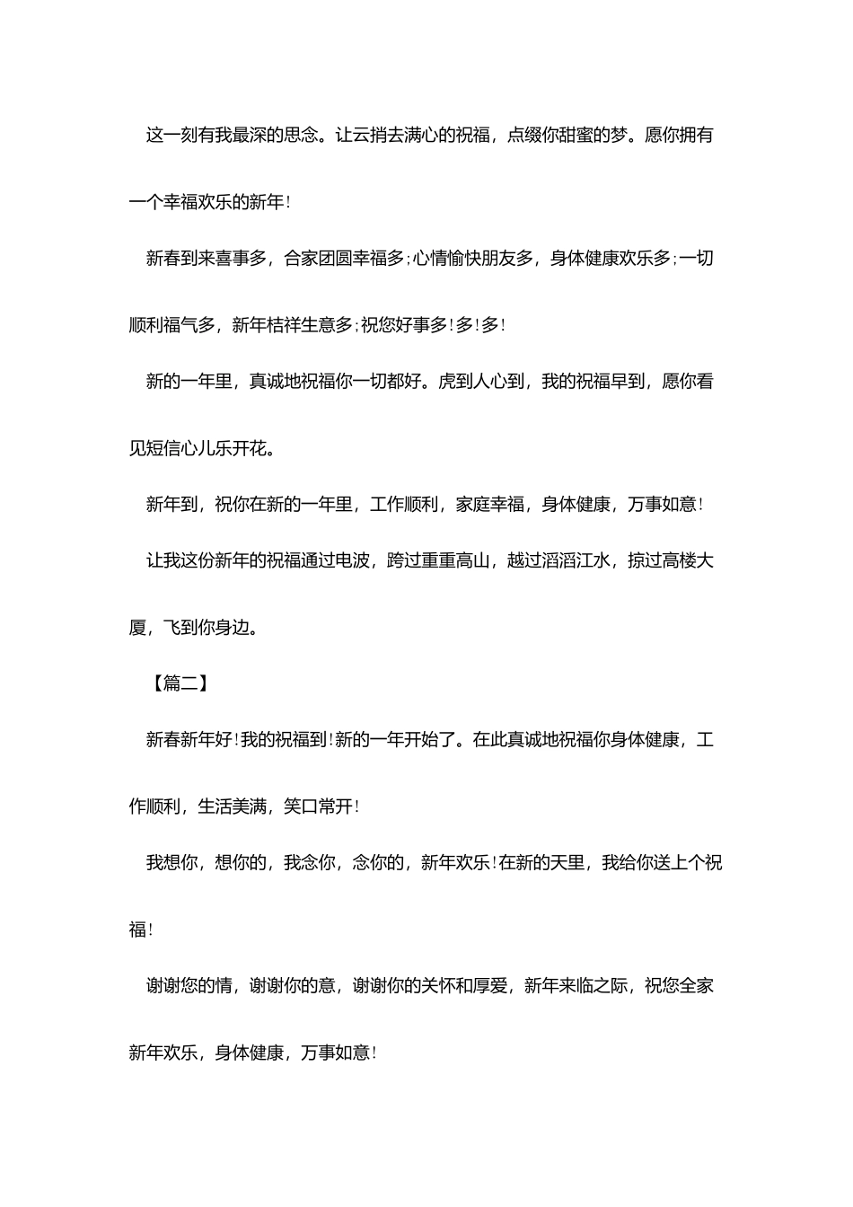 妹妹给同学的过年拜年短信_第2页