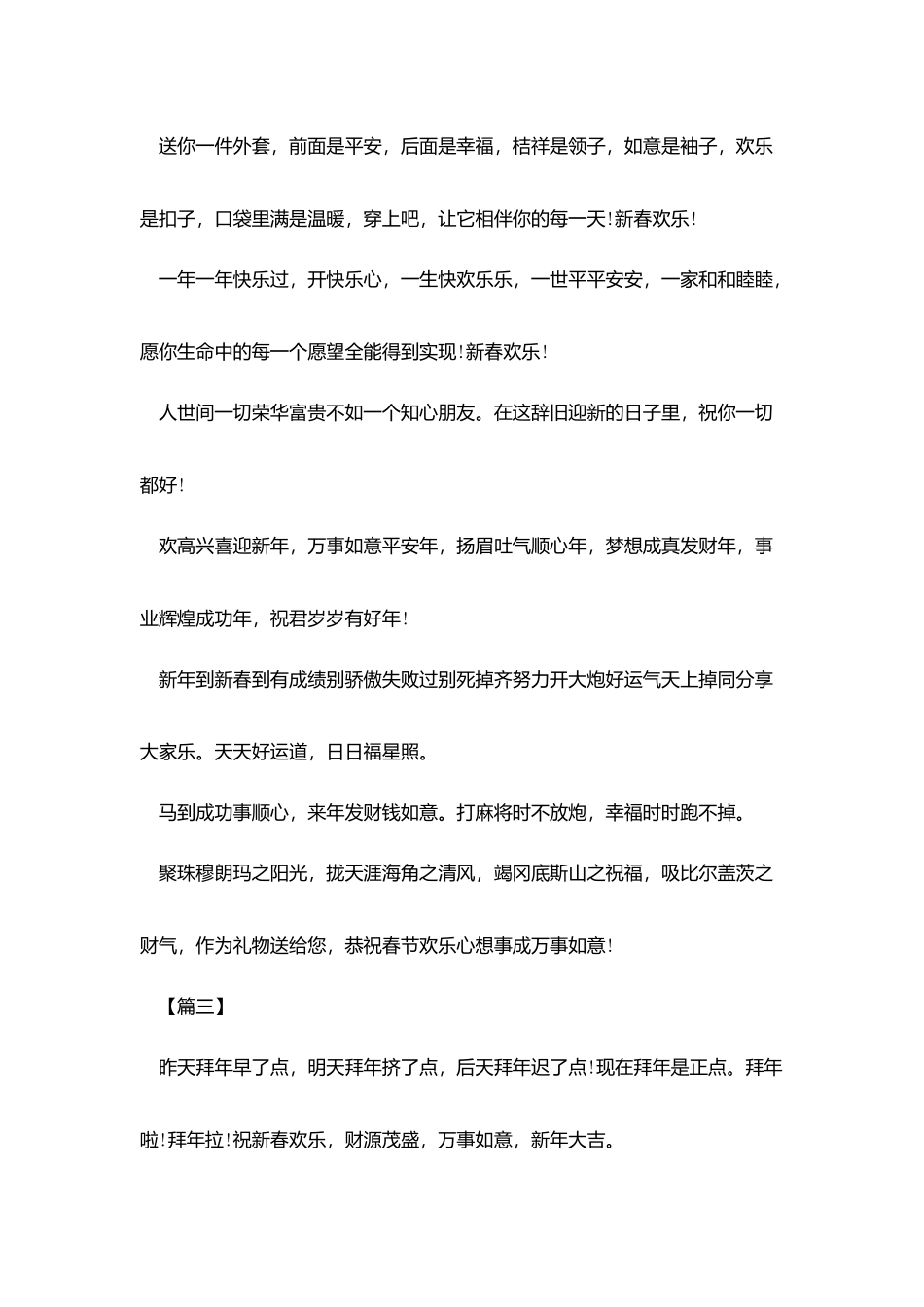 妹妹给同学的过年拜年短信_第3页