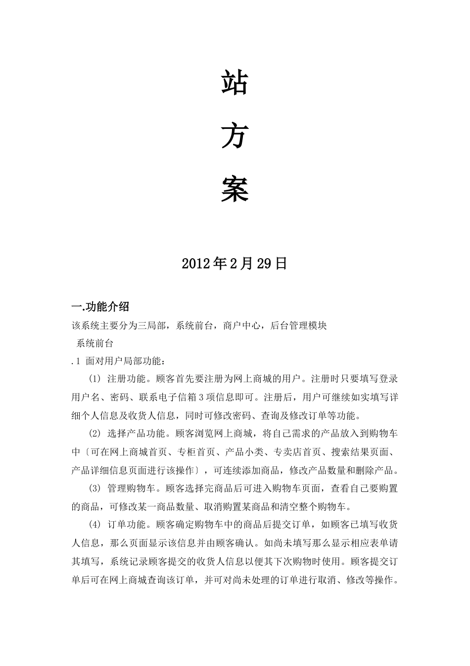 妙康公司B2C网站建设方案_第2页