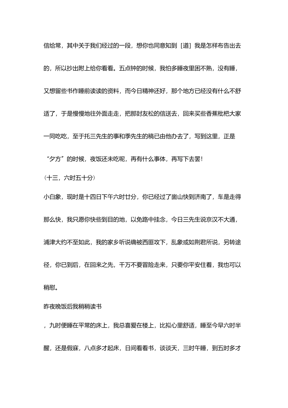 妻给丈夫家书范文评析_第2页