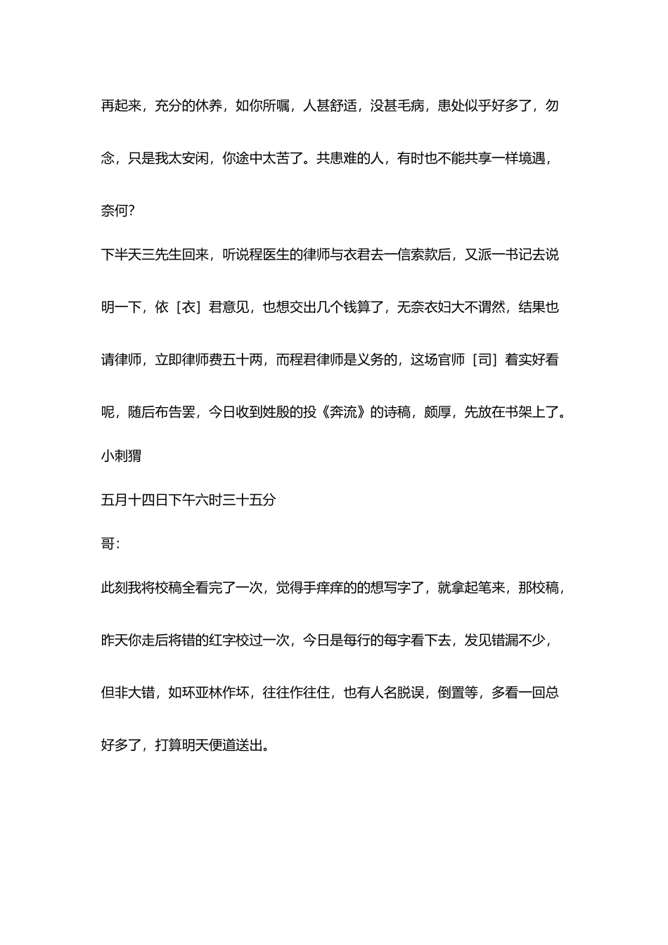 妻给丈夫家书范文评析_第3页