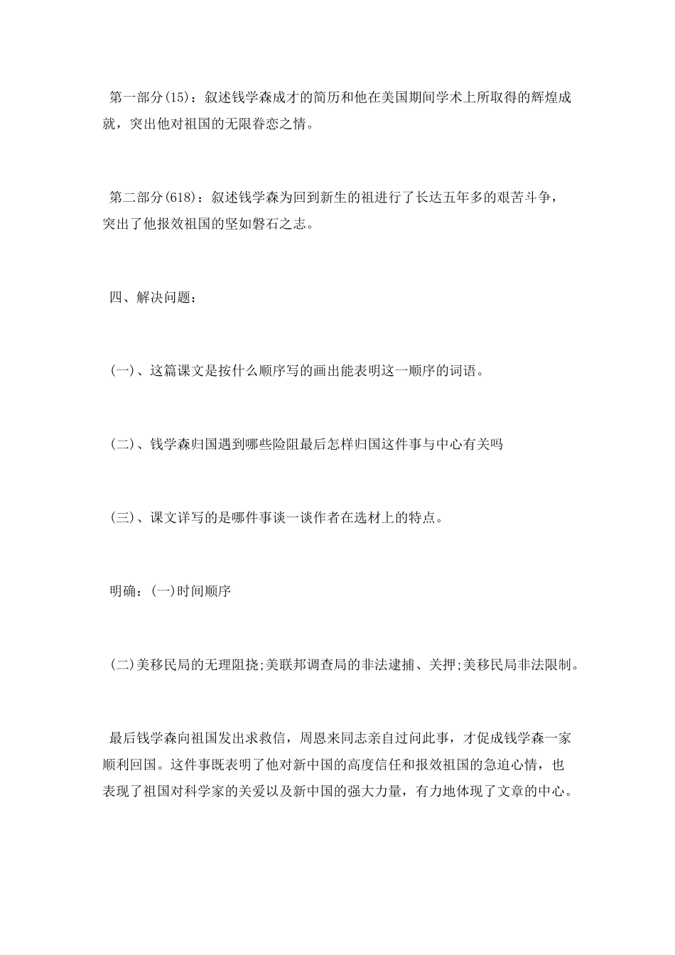 始终眷恋着自己的祖国教学设计_第2页