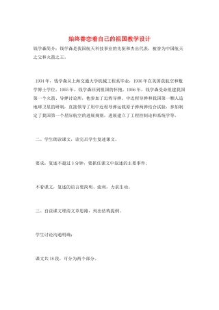 始终眷恋着自己的祖国教学设计