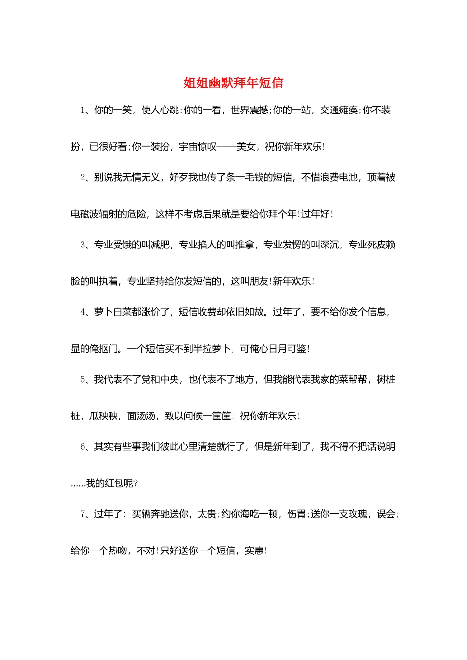 姐姐幽默拜年短信_第1页