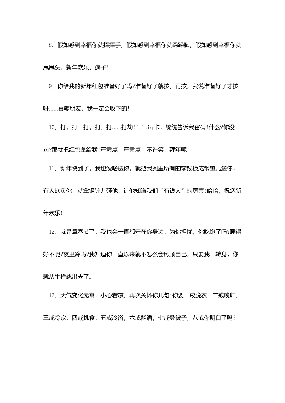 姐姐幽默拜年短信_第2页