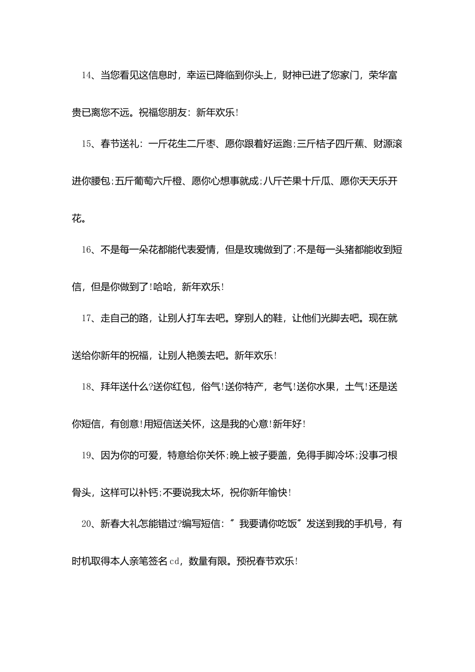 姐姐幽默拜年短信_第3页
