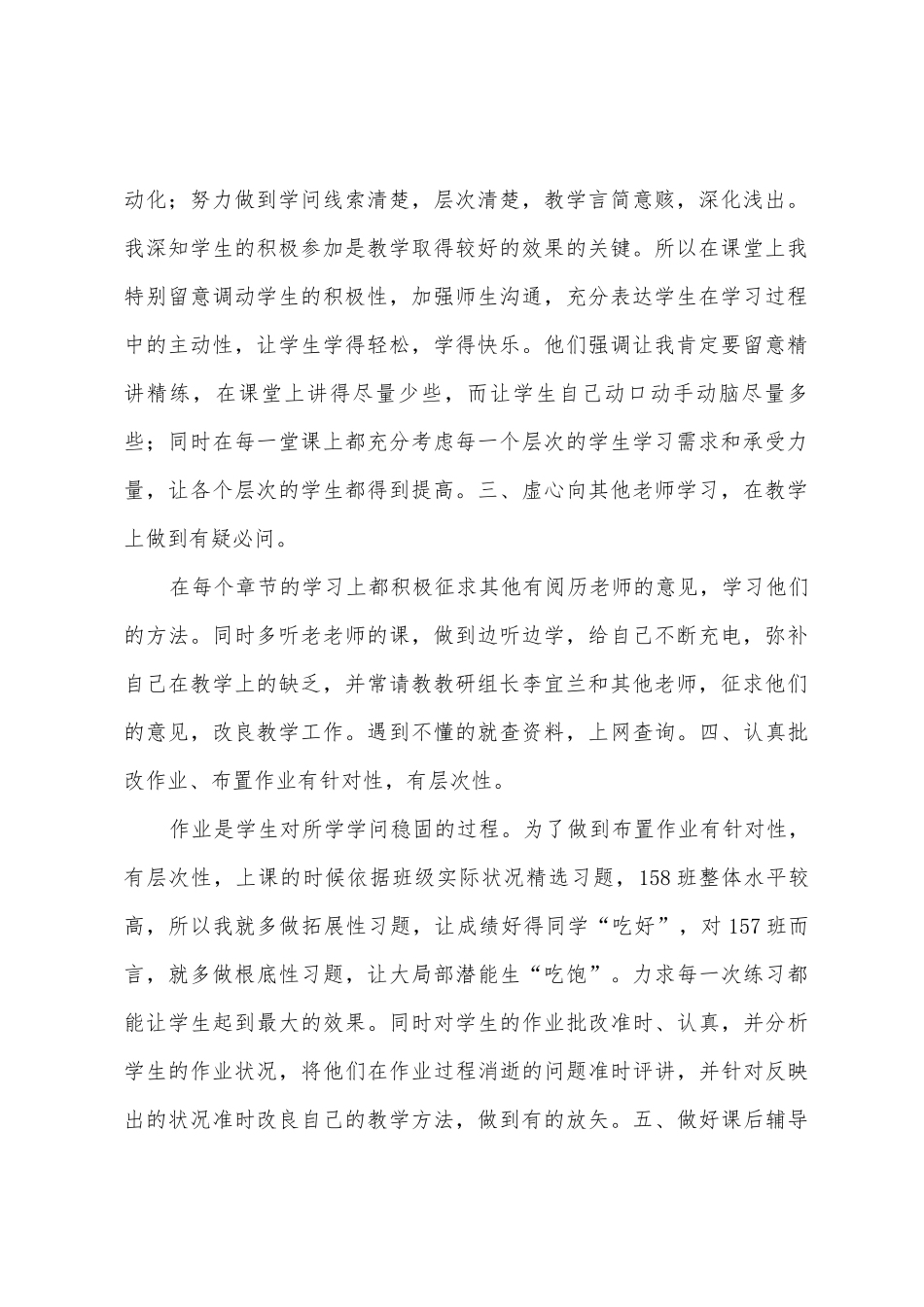 姊妹中学八年级数学科教学总结_第2页