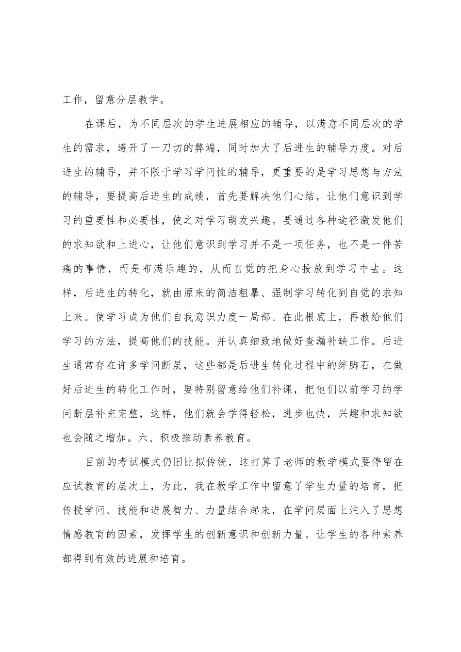 姊妹中学八年级数学科教学总结_第3页