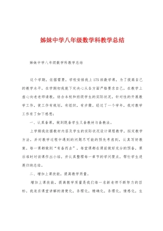 姊妹中学八年级数学科教学总结
