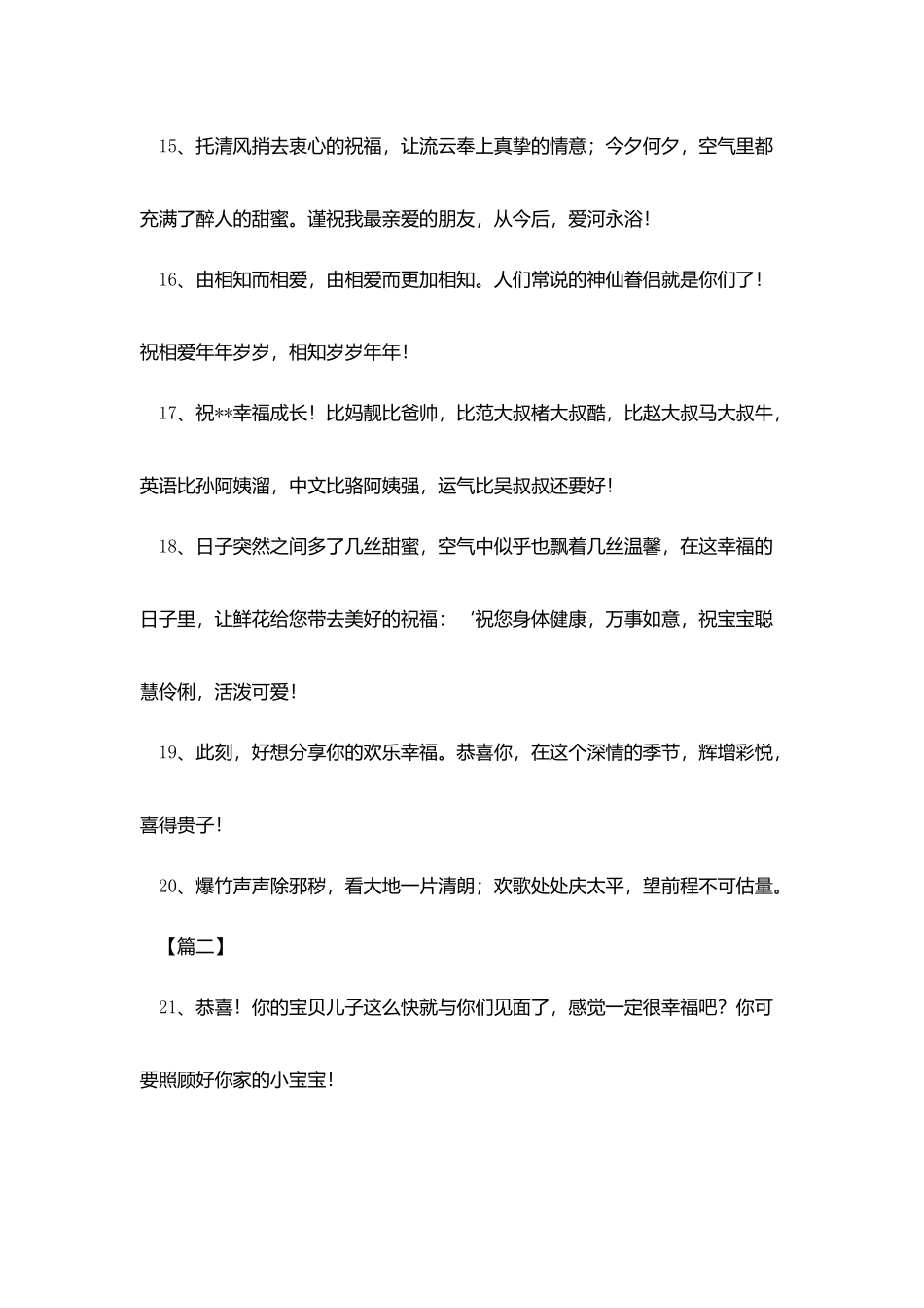 姐姐孩子满月贺词八个字_第3页