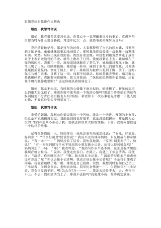 姐姐我想对你说作文