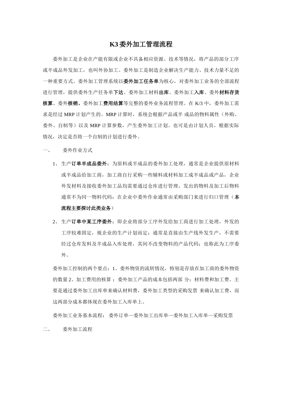 委外加工流程草稿_第1页