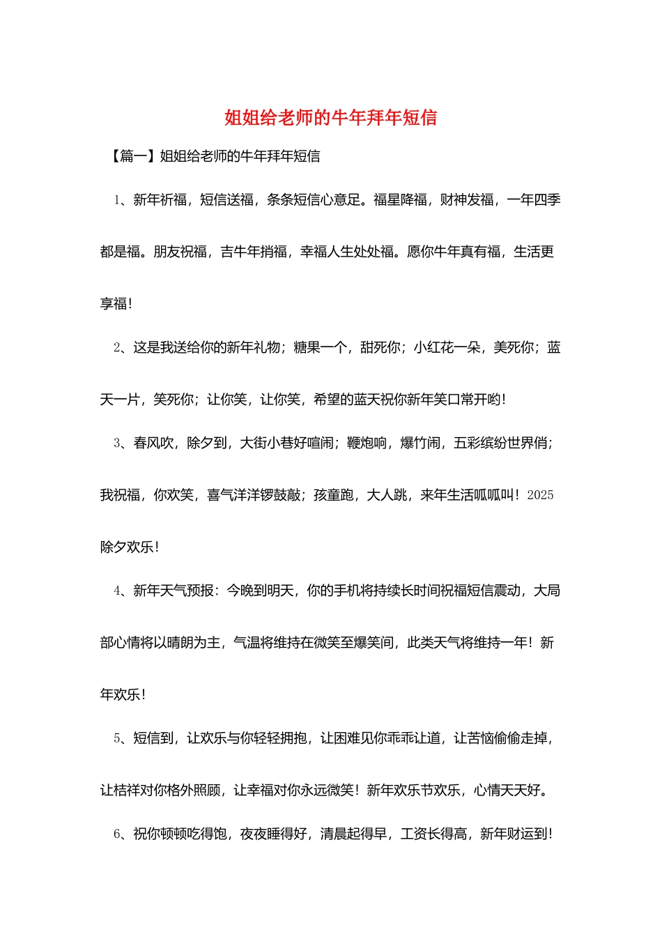 姐姐给老师的牛年拜年短信_第1页