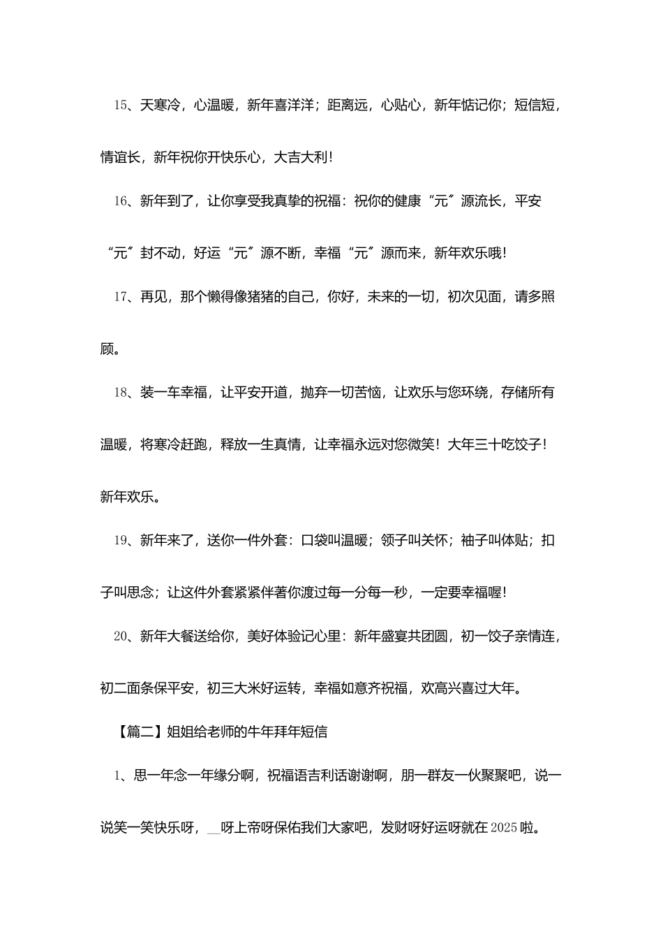 姐姐给老师的牛年拜年短信_第3页