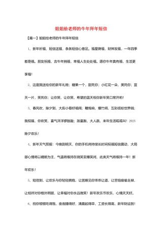 姐姐给老师的牛年拜年短信