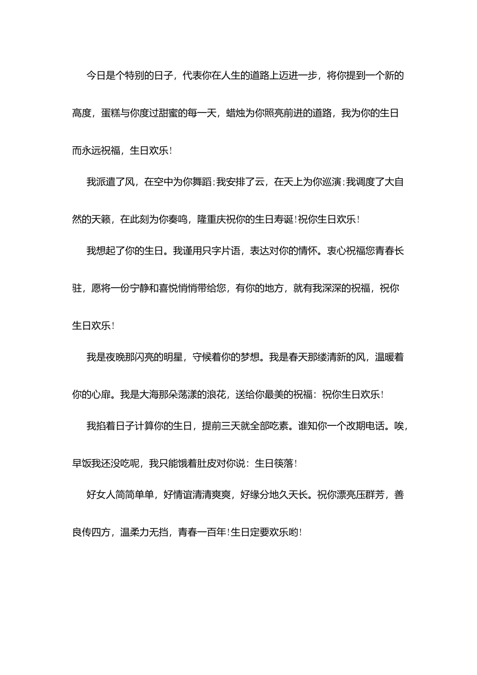 姐姐的生日贺词_第2页