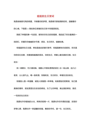 姐姐的生日贺词