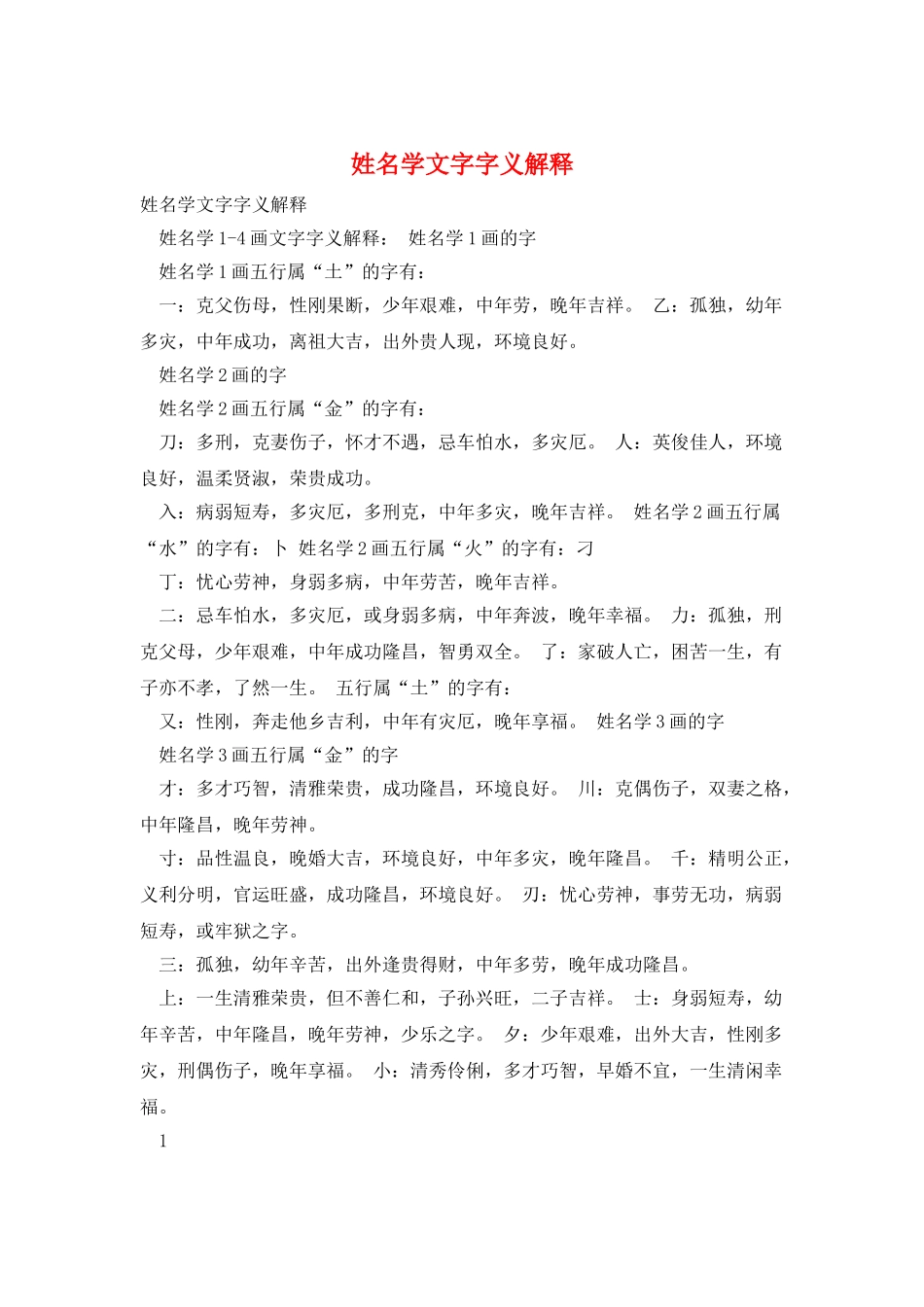 姓名学文字字义解释_第1页