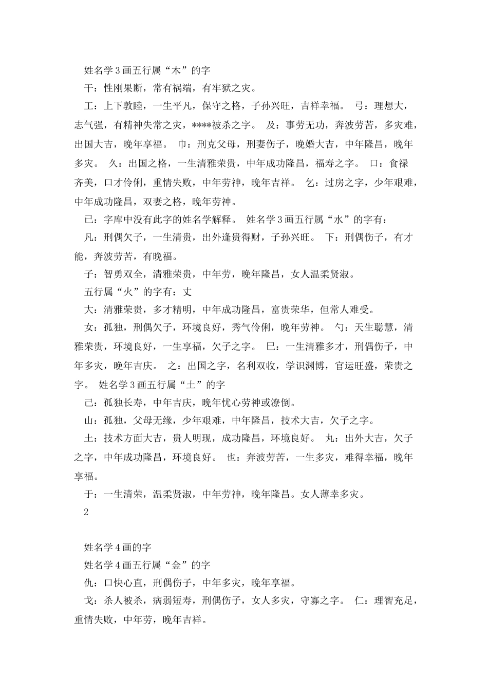 姓名学文字字义解释_第2页