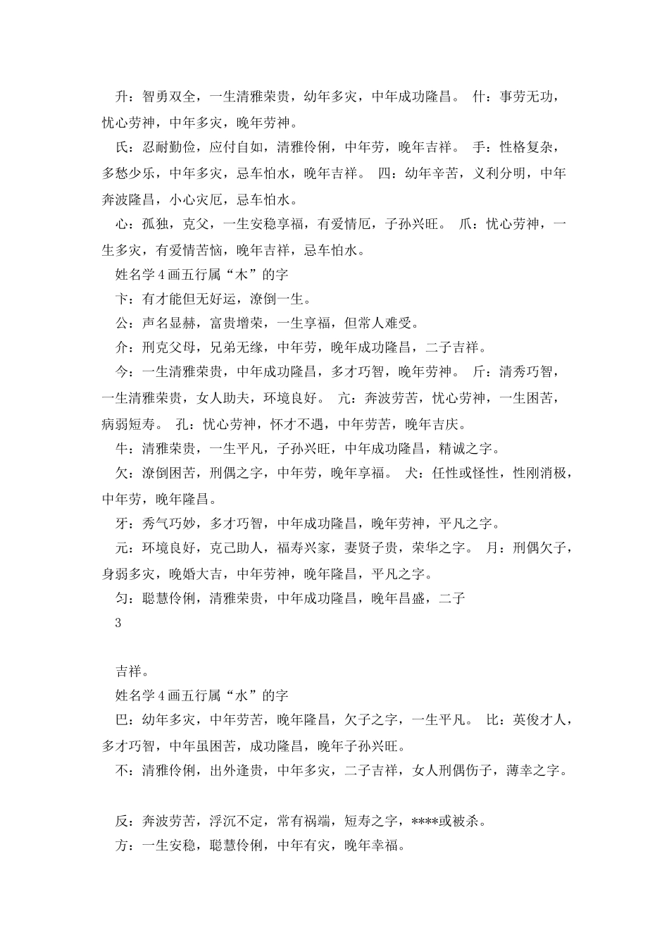 姓名学文字字义解释_第3页