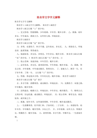 姓名学文字字义解释