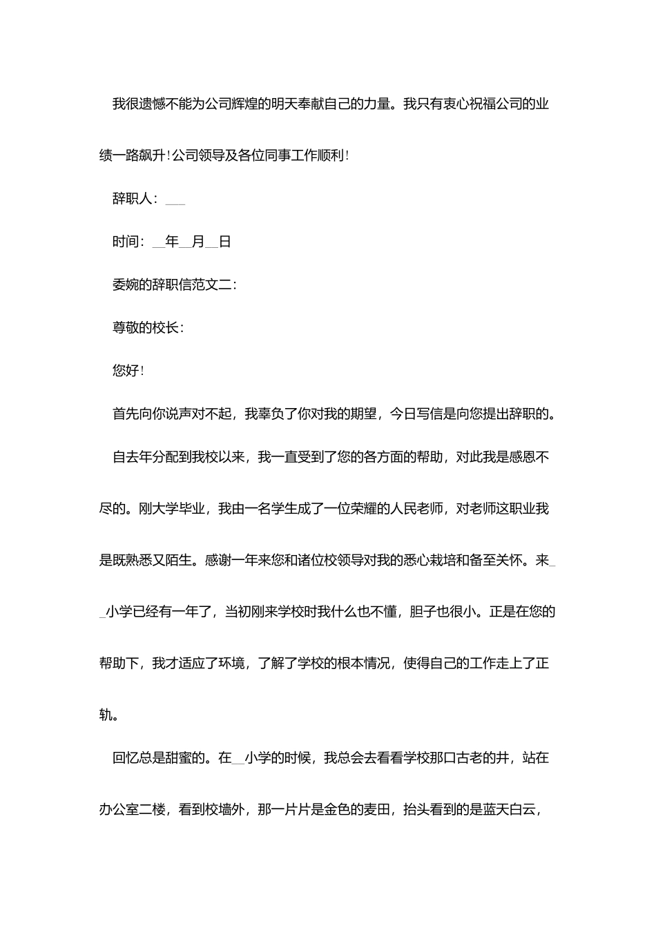 委婉的辞职信范文3篇_第2页