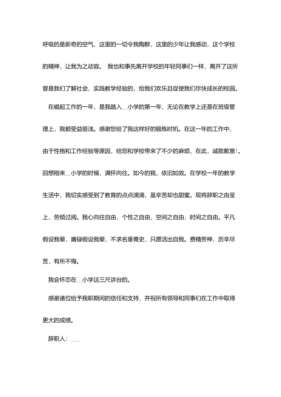委婉的辞职信范文3篇_第3页