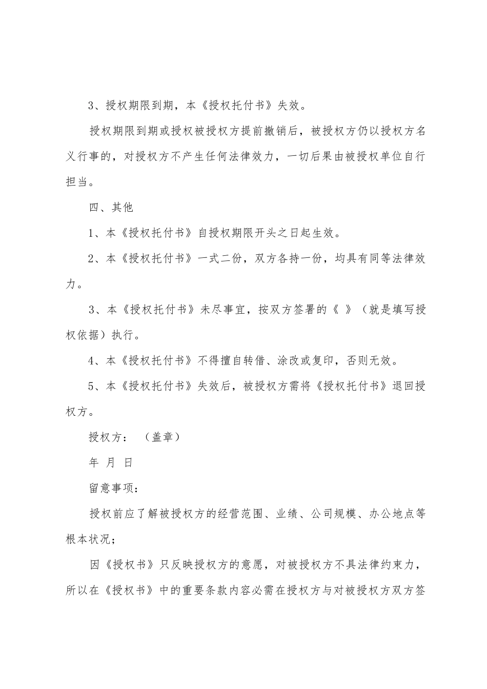 委托书合同模板九篇_第3页