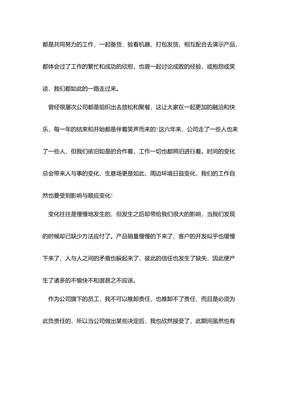 委婉的辞职信格式范文_第3页