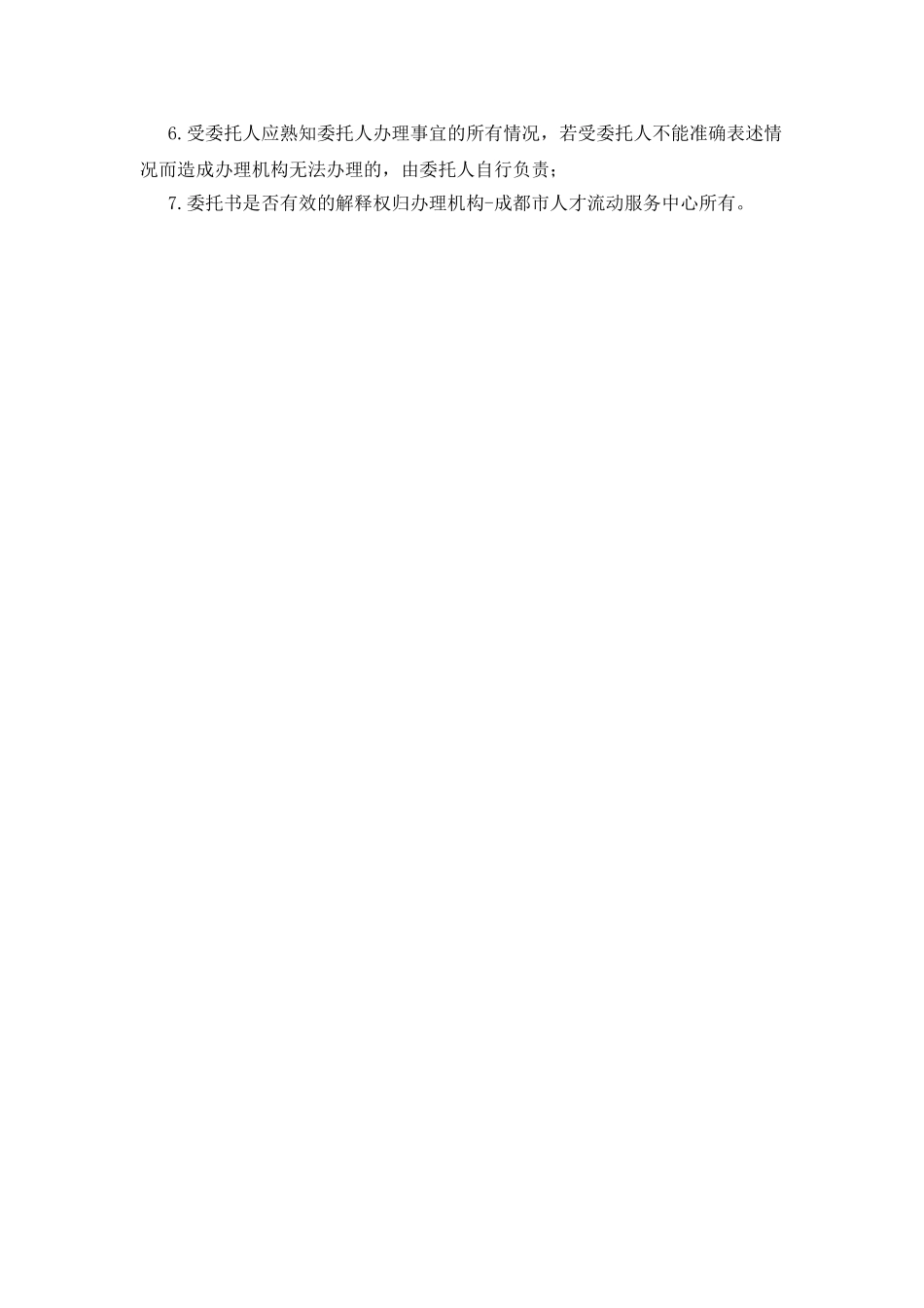 委托书入户的范本_第2页