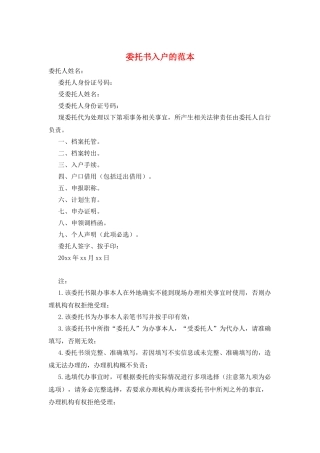 委托书入户的范本
