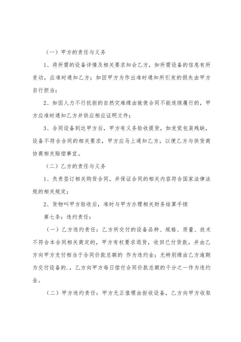 委托书合同合集8篇_第2页